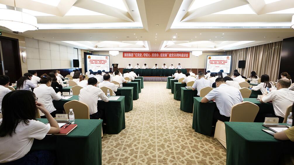 “忆党史、守初心、担使命、促发展”